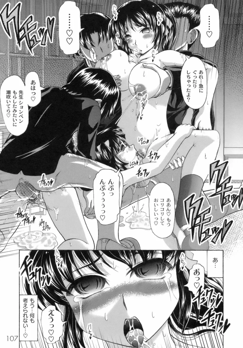 桜と蘭の散るころ Page.110