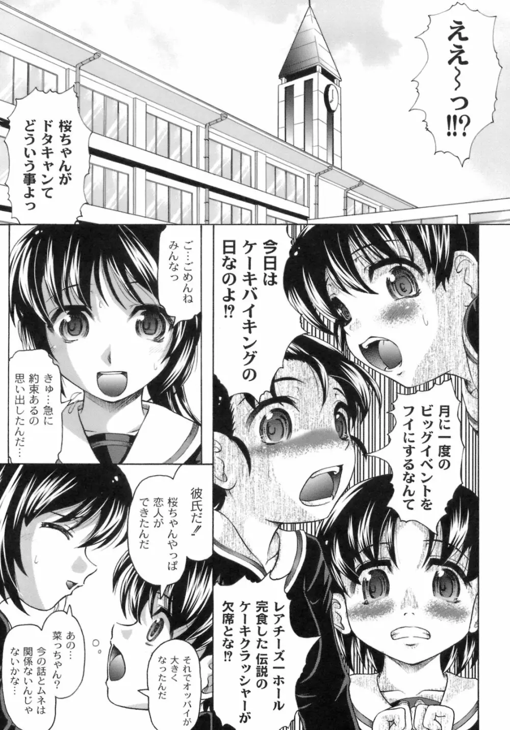 桜と蘭の散るころ Page.118