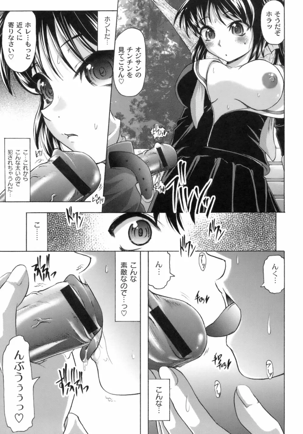 桜と蘭の散るころ Page.122