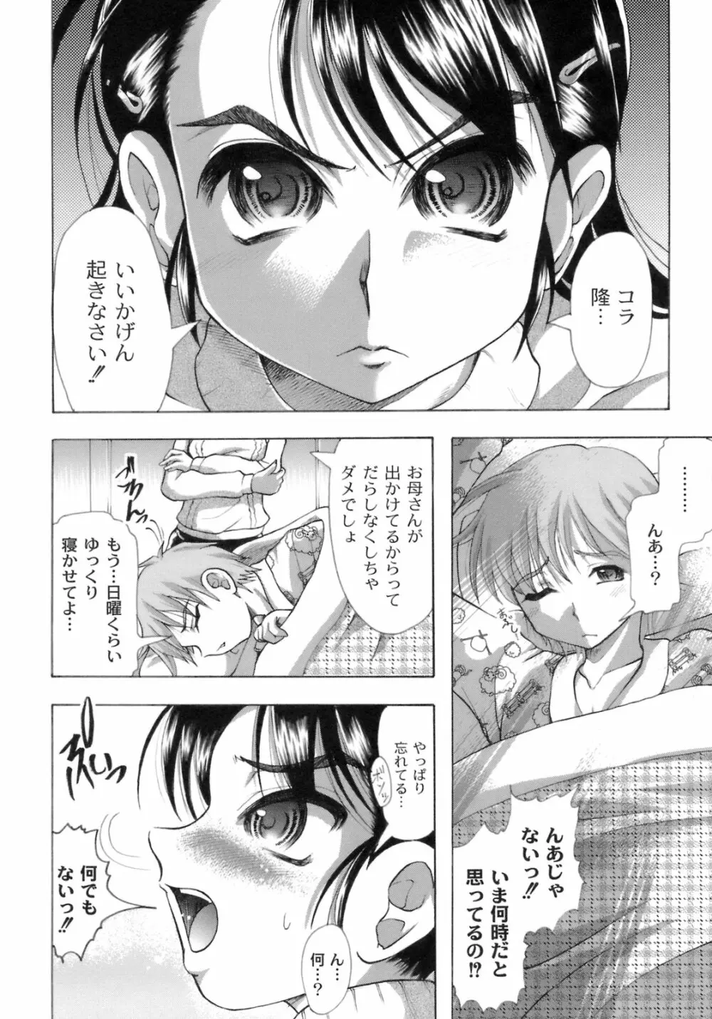 桜と蘭の散るころ Page.137