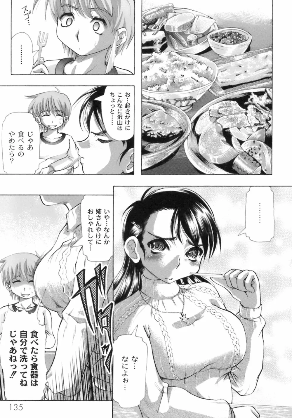 桜と蘭の散るころ Page.138