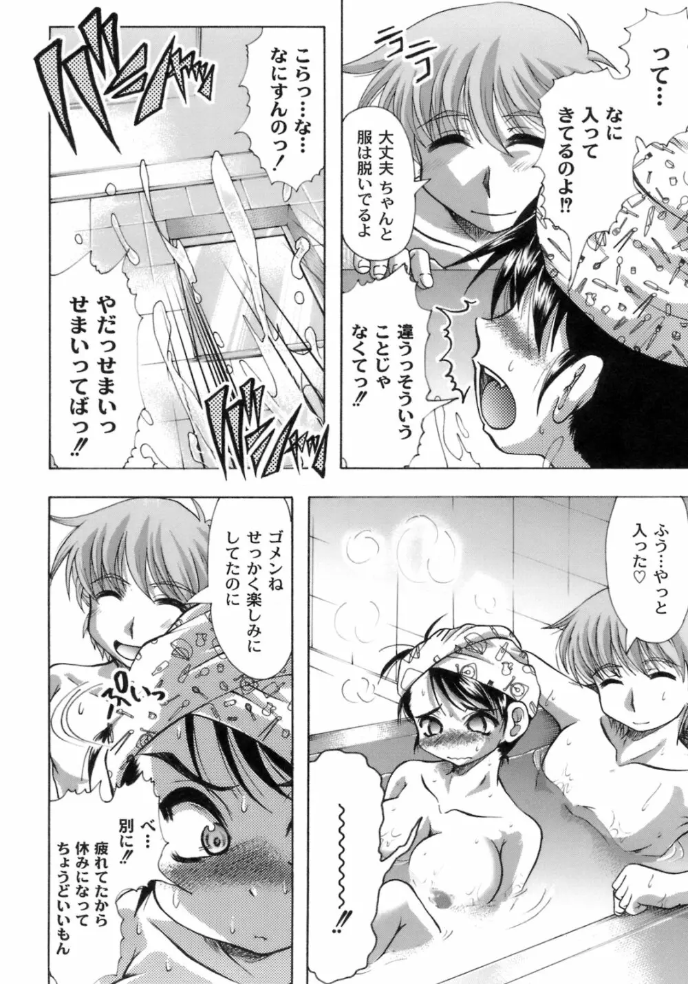 桜と蘭の散るころ Page.141