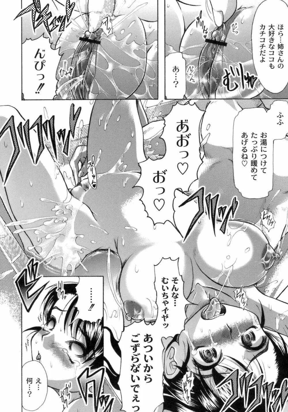 桜と蘭の散るころ Page.145