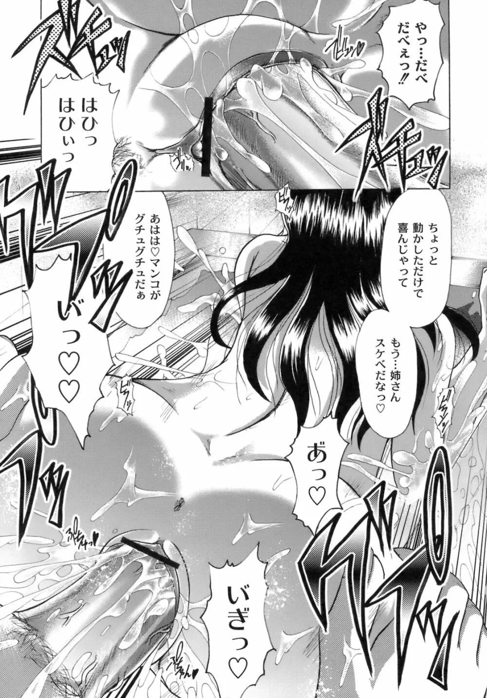 桜と蘭の散るころ Page.148