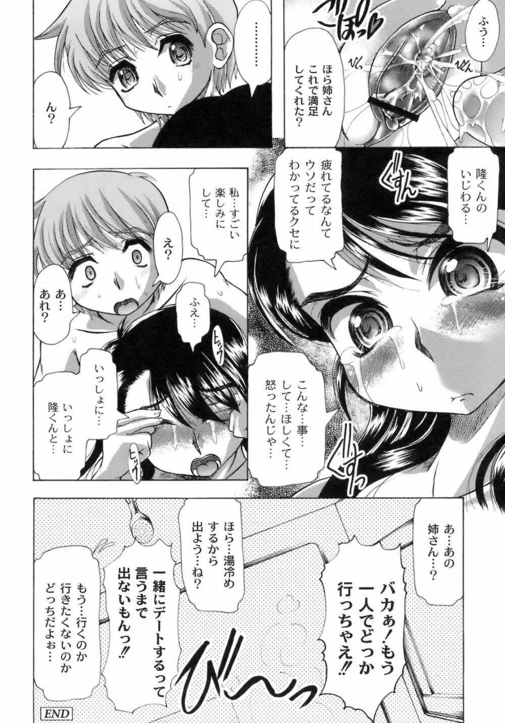 桜と蘭の散るころ Page.151