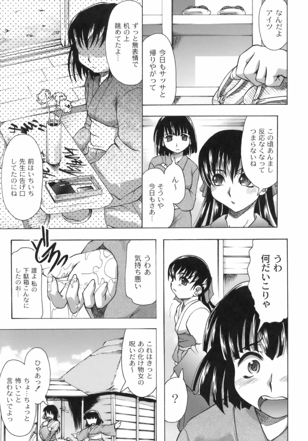 桜と蘭の散るころ Page.152