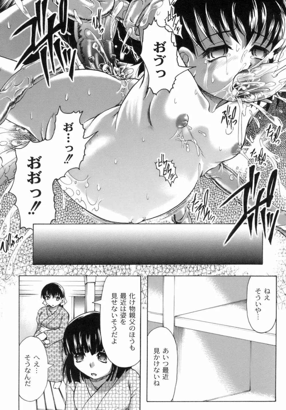 桜と蘭の散るころ Page.165