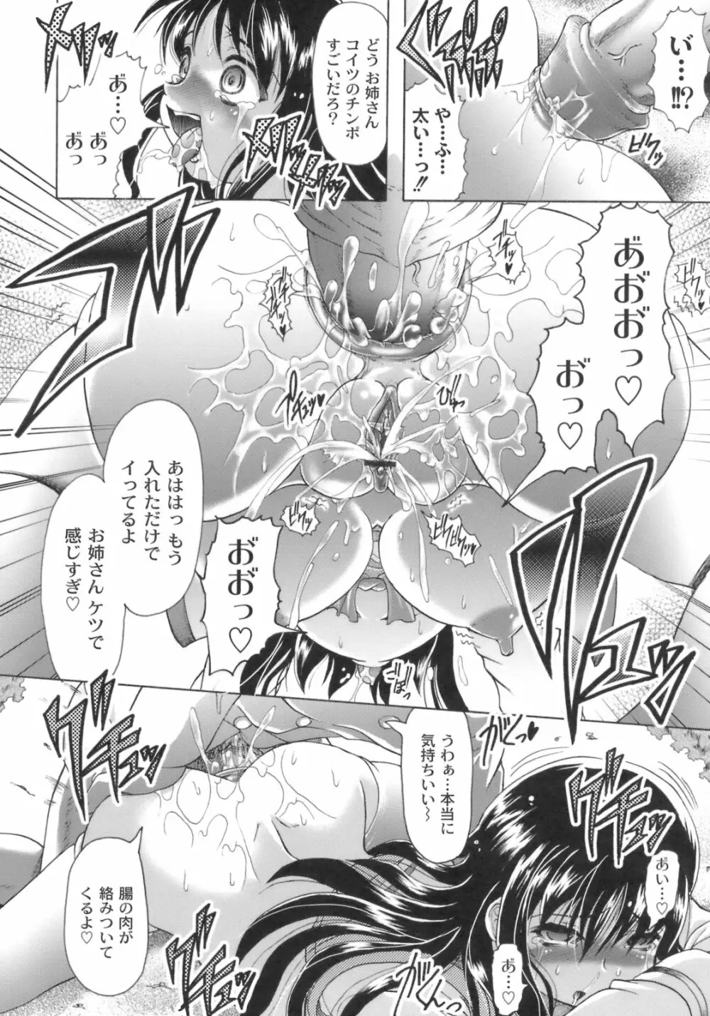 桜と蘭の散るころ Page.19