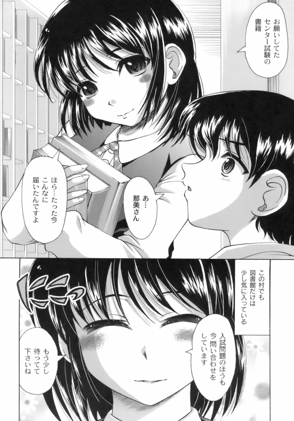 桜と蘭の散るころ Page.23