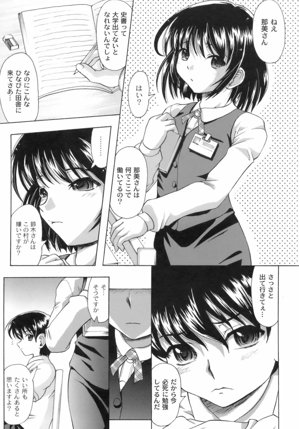 桜と蘭の散るころ Page.24