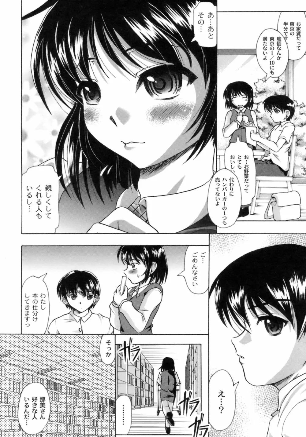 桜と蘭の散るころ Page.25