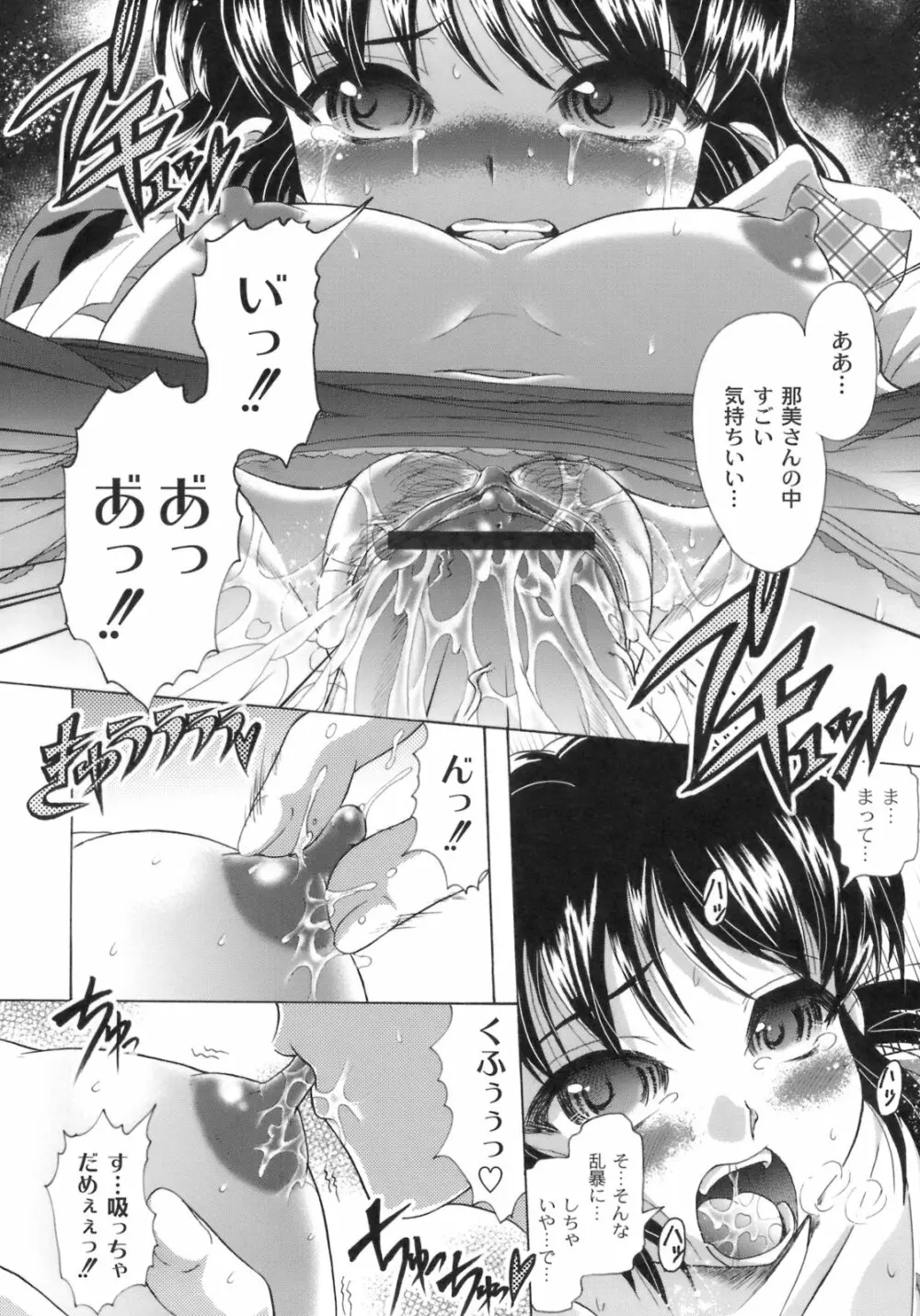 桜と蘭の散るころ Page.35