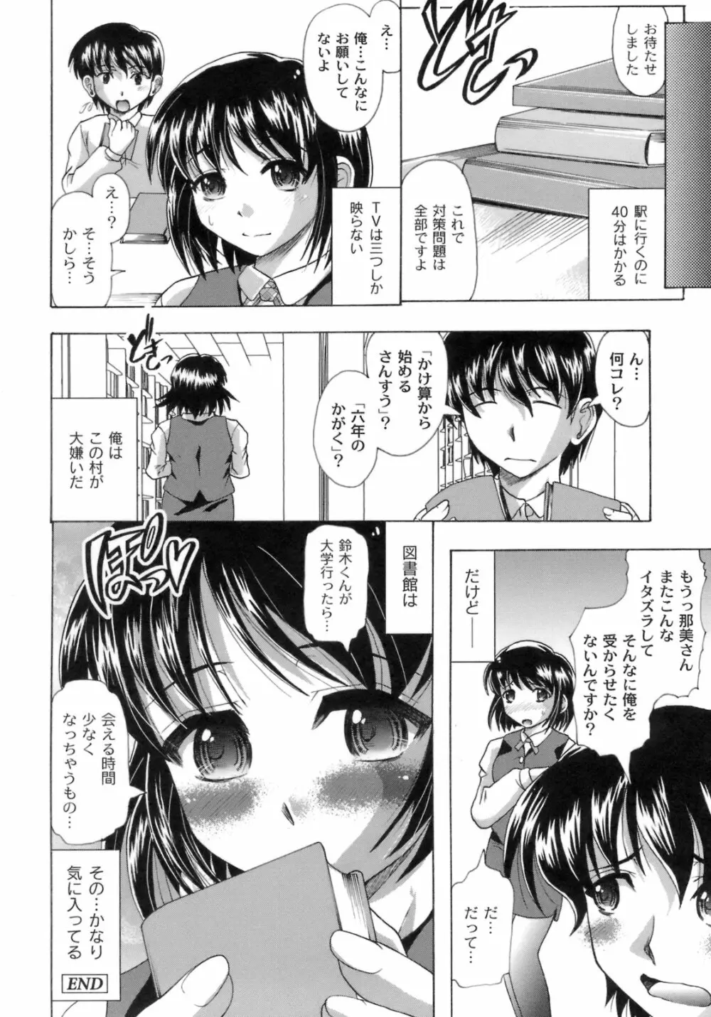 桜と蘭の散るころ Page.41