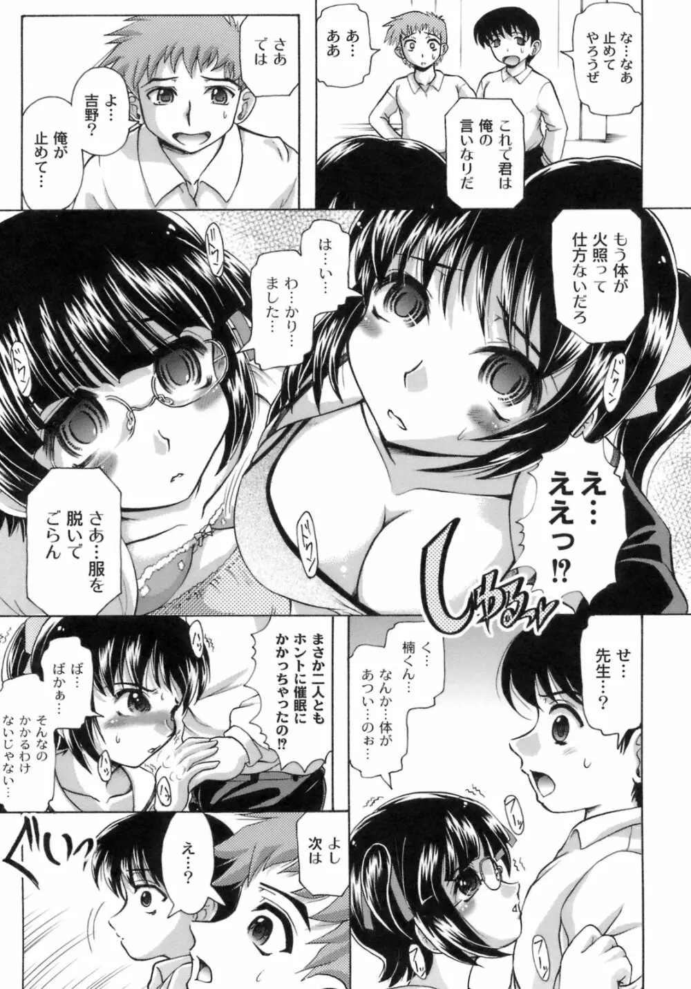 桜と蘭の散るころ Page.46