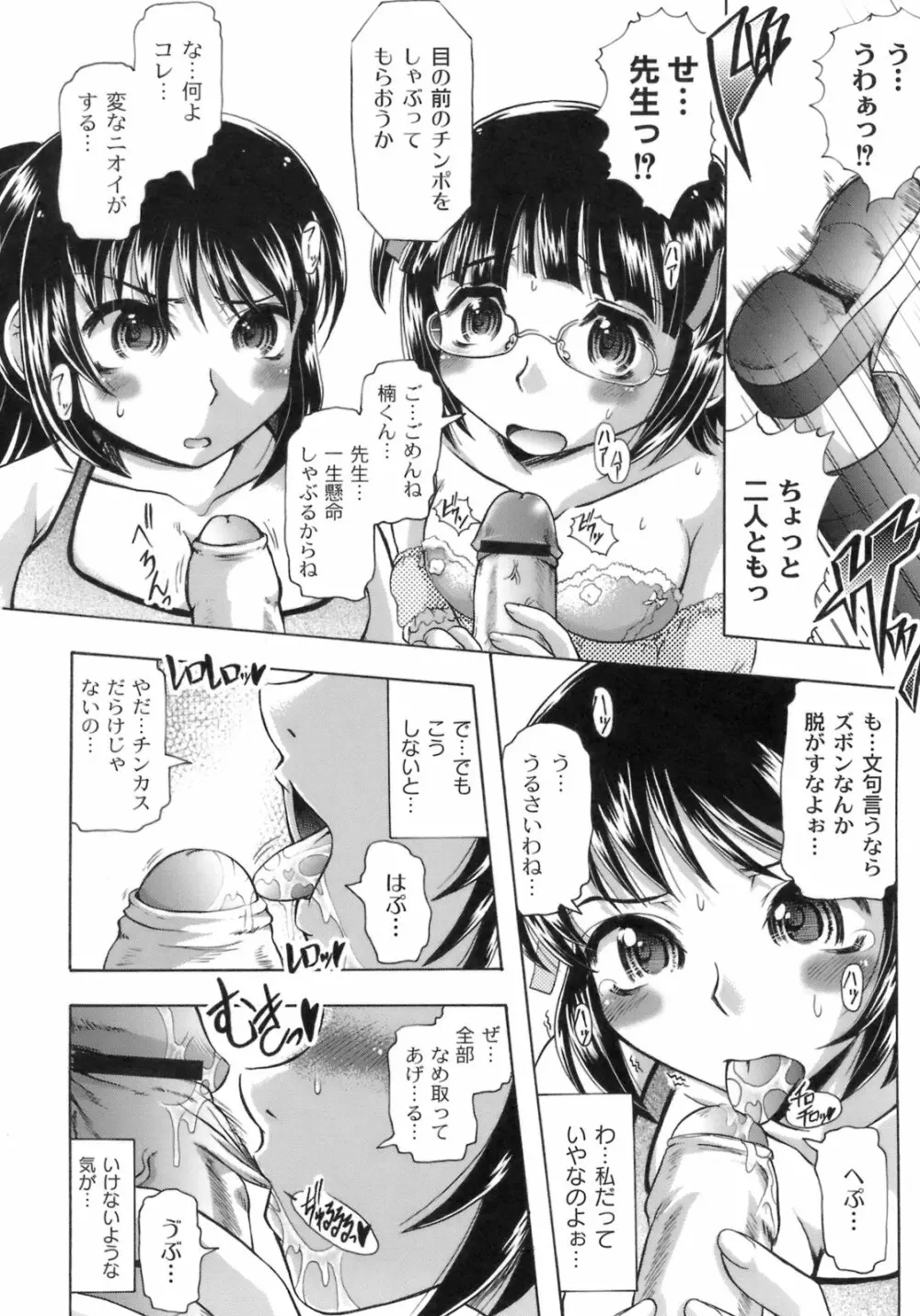 桜と蘭の散るころ Page.47