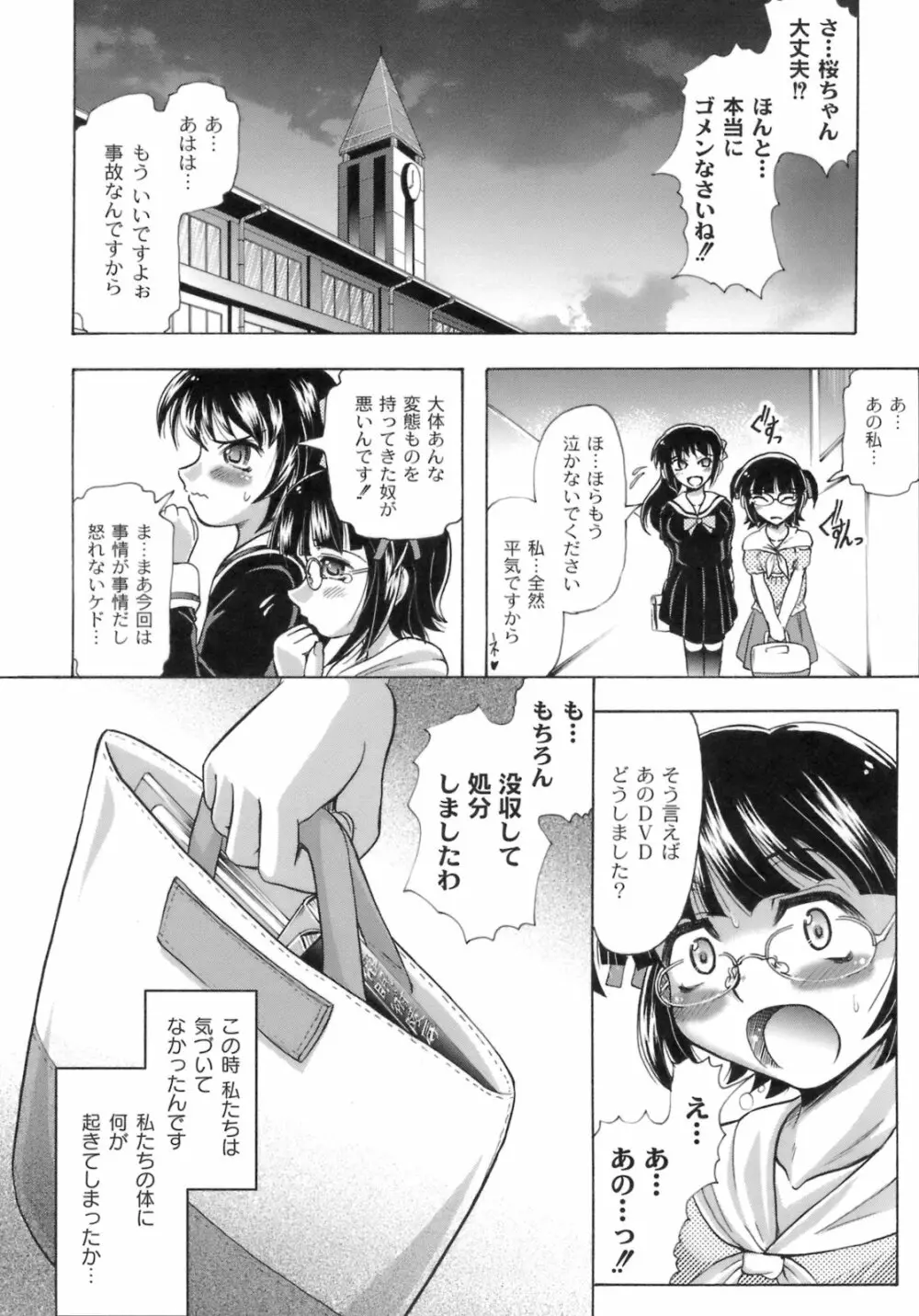 桜と蘭の散るころ Page.61