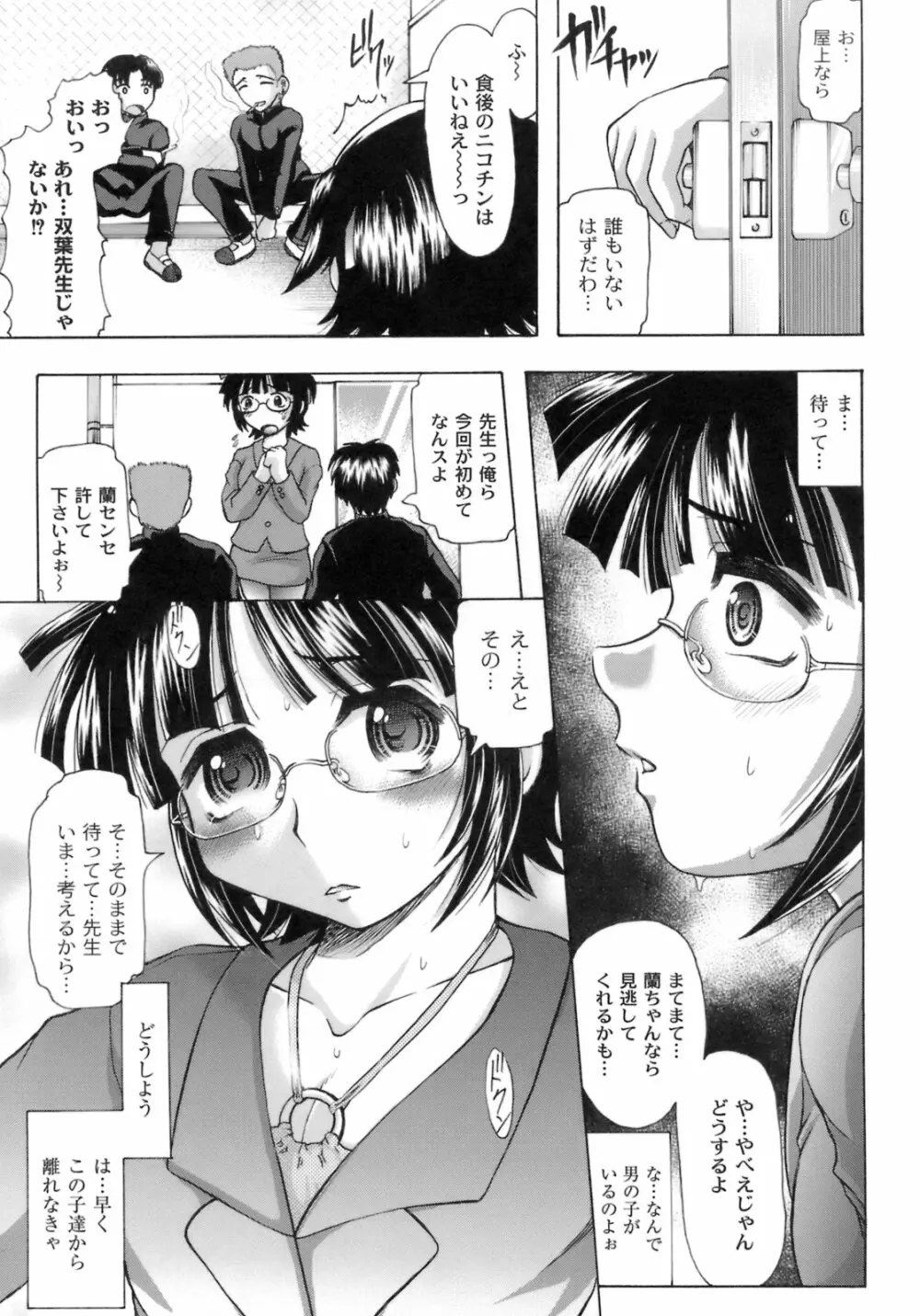 桜と蘭の散るころ Page.66