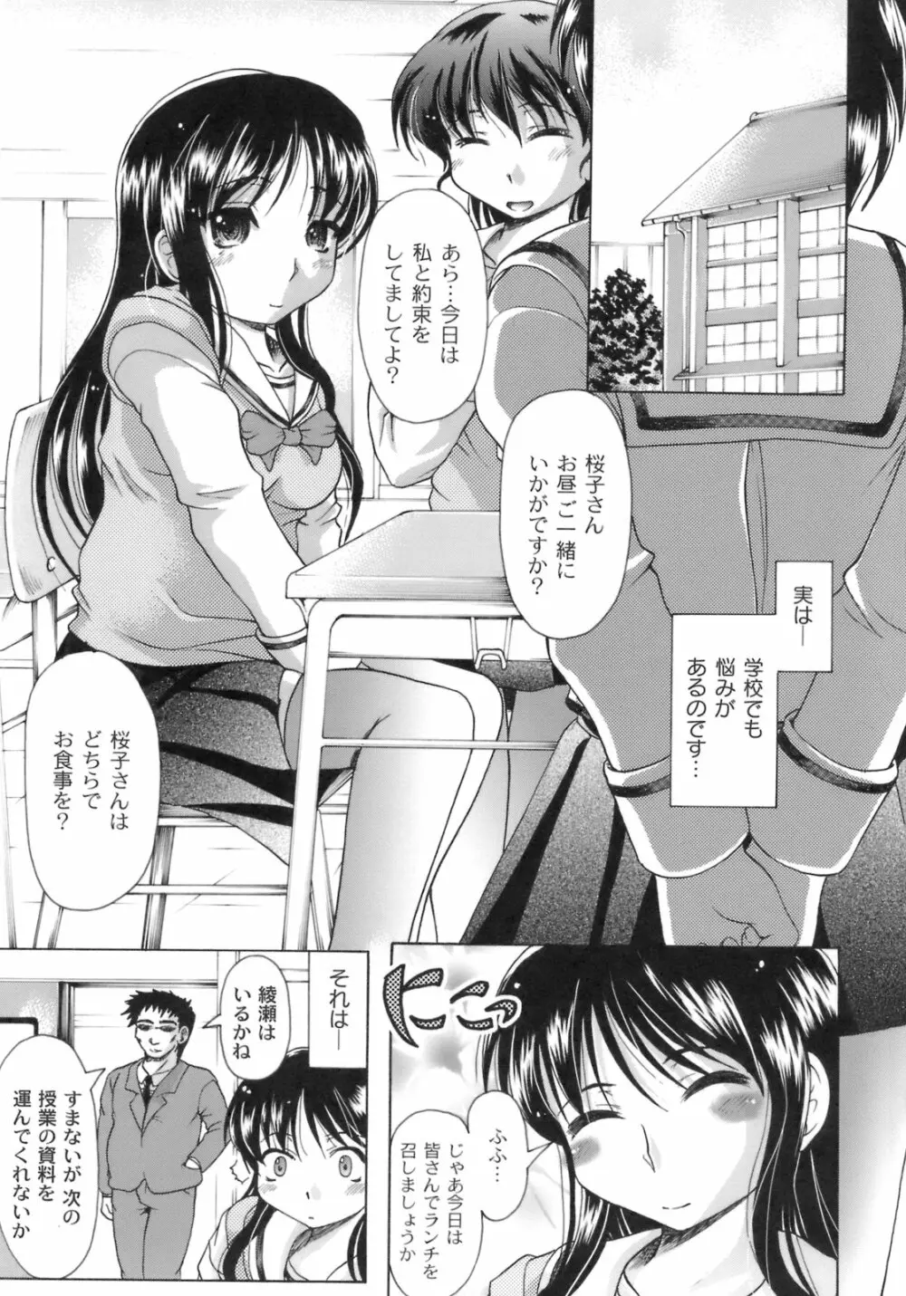 桜と蘭の散るころ Page.8