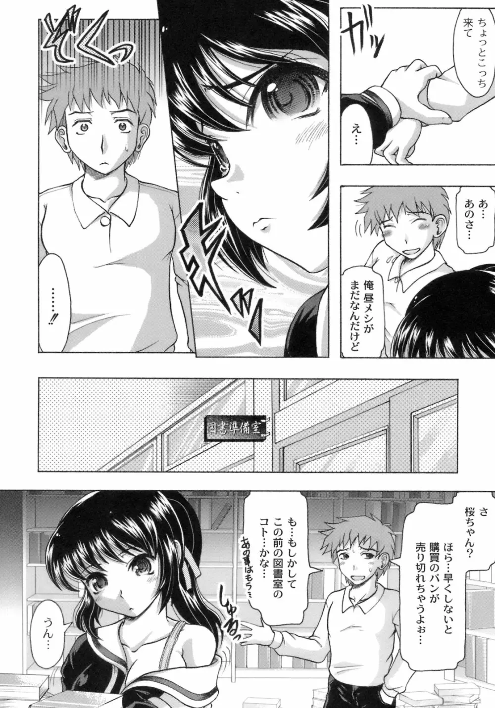 桜と蘭の散るころ Page.81