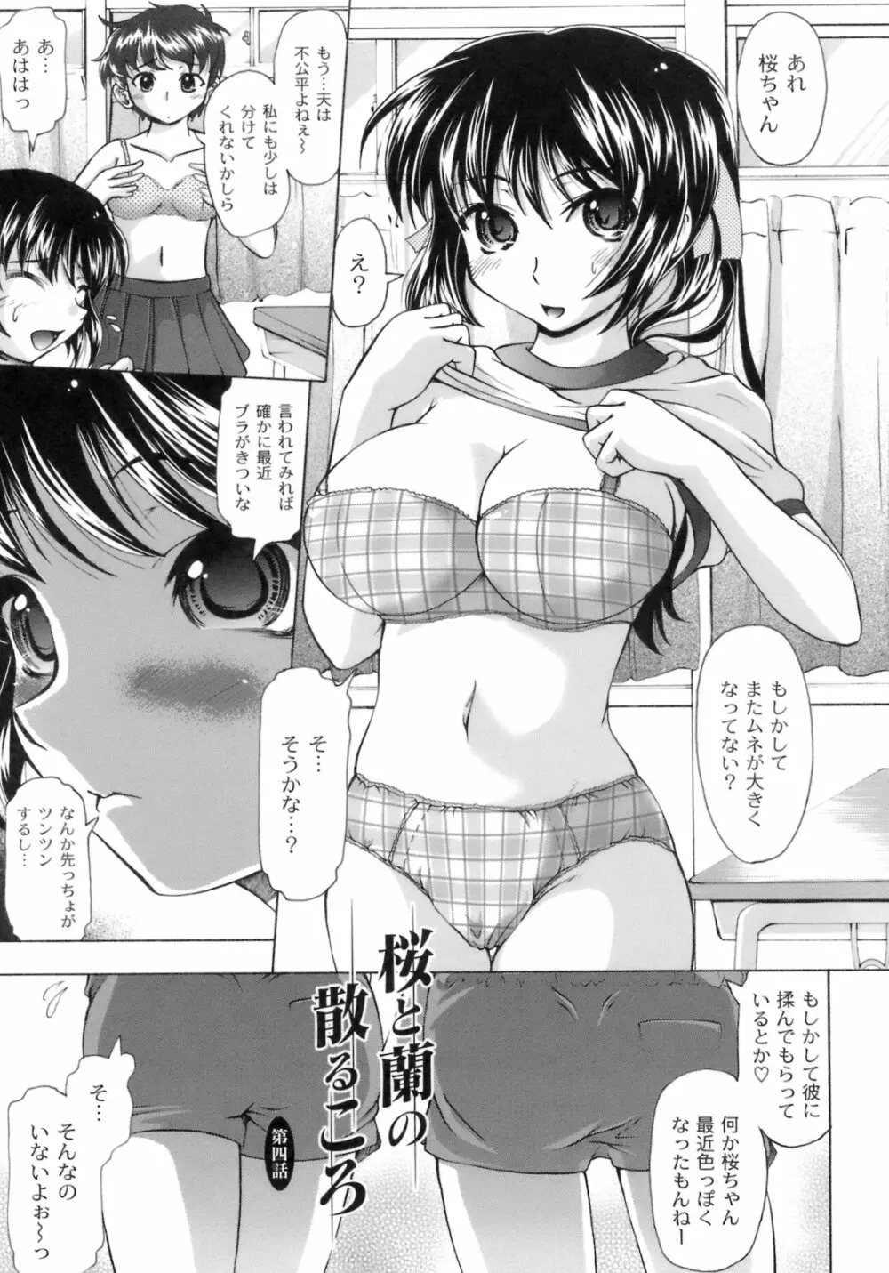 桜と蘭の散るころ Page.98