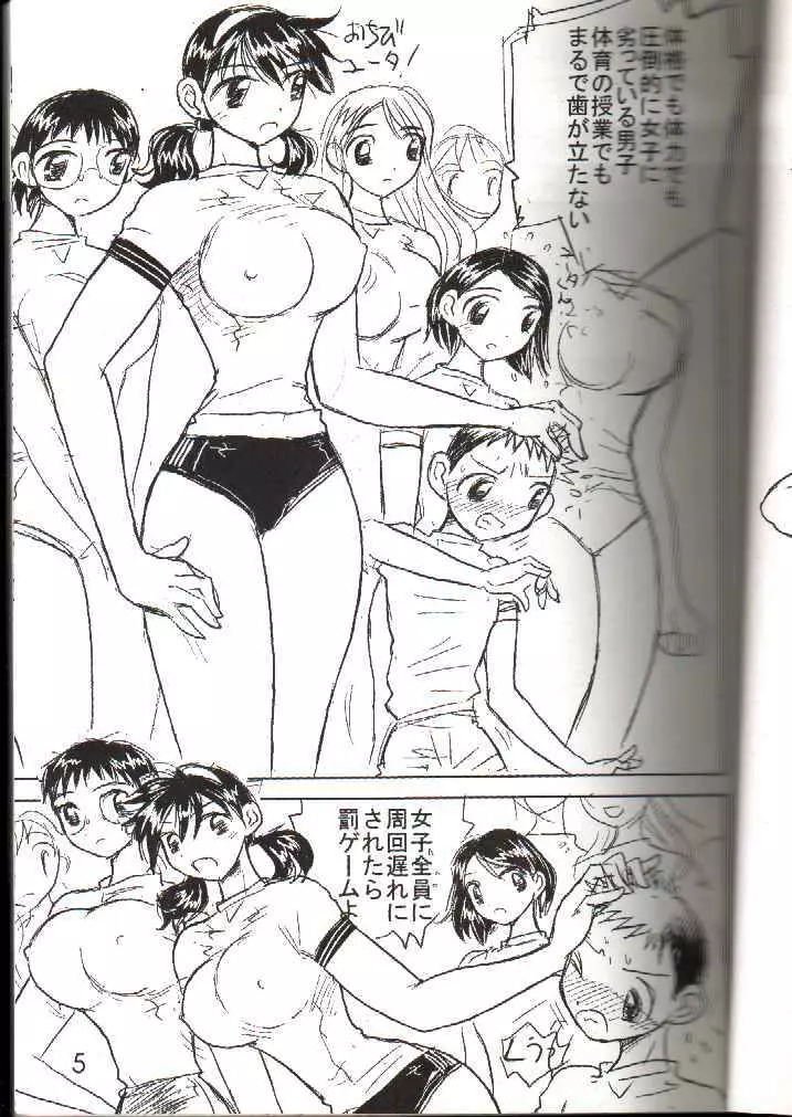 男の闘い4 Page.5