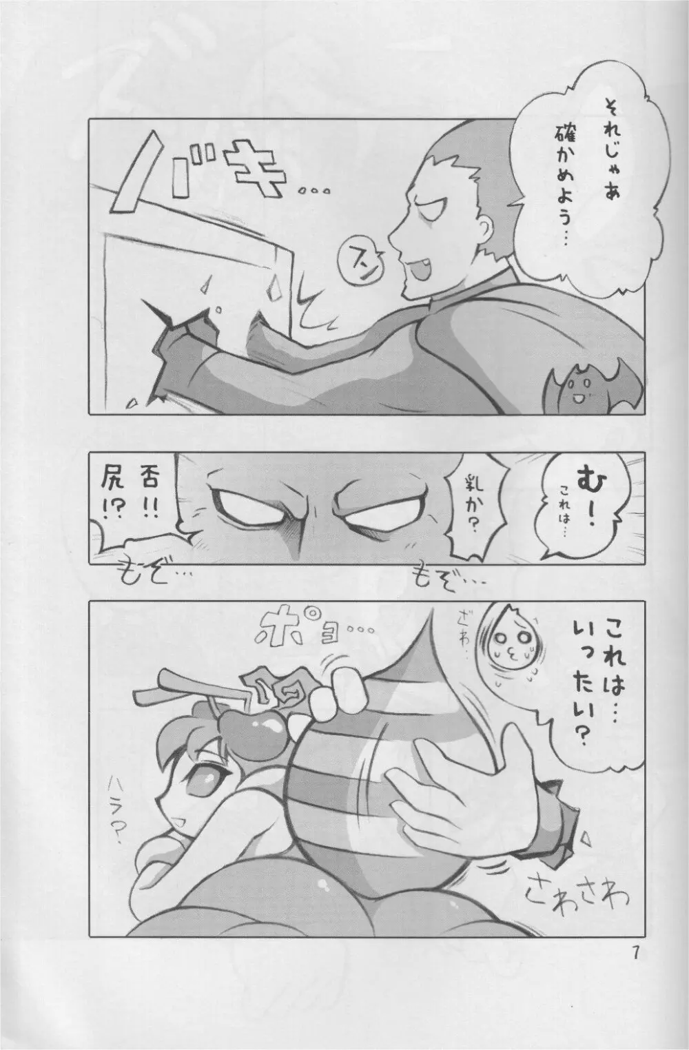 Hachinoko Page.6