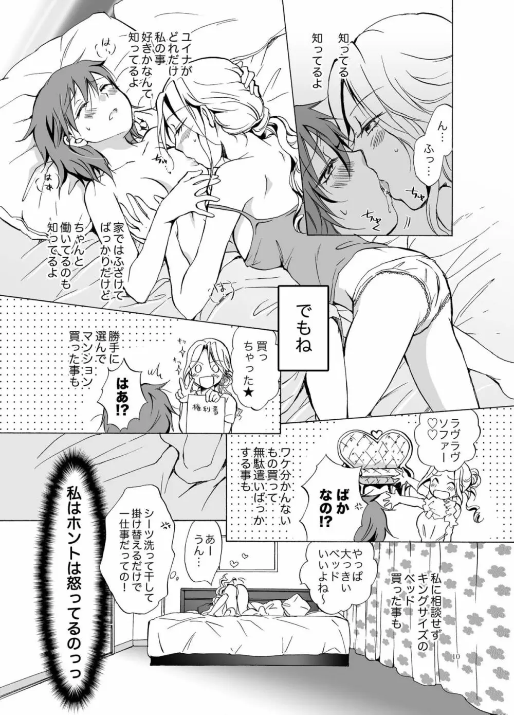 愛されすぎて困るの Page.10