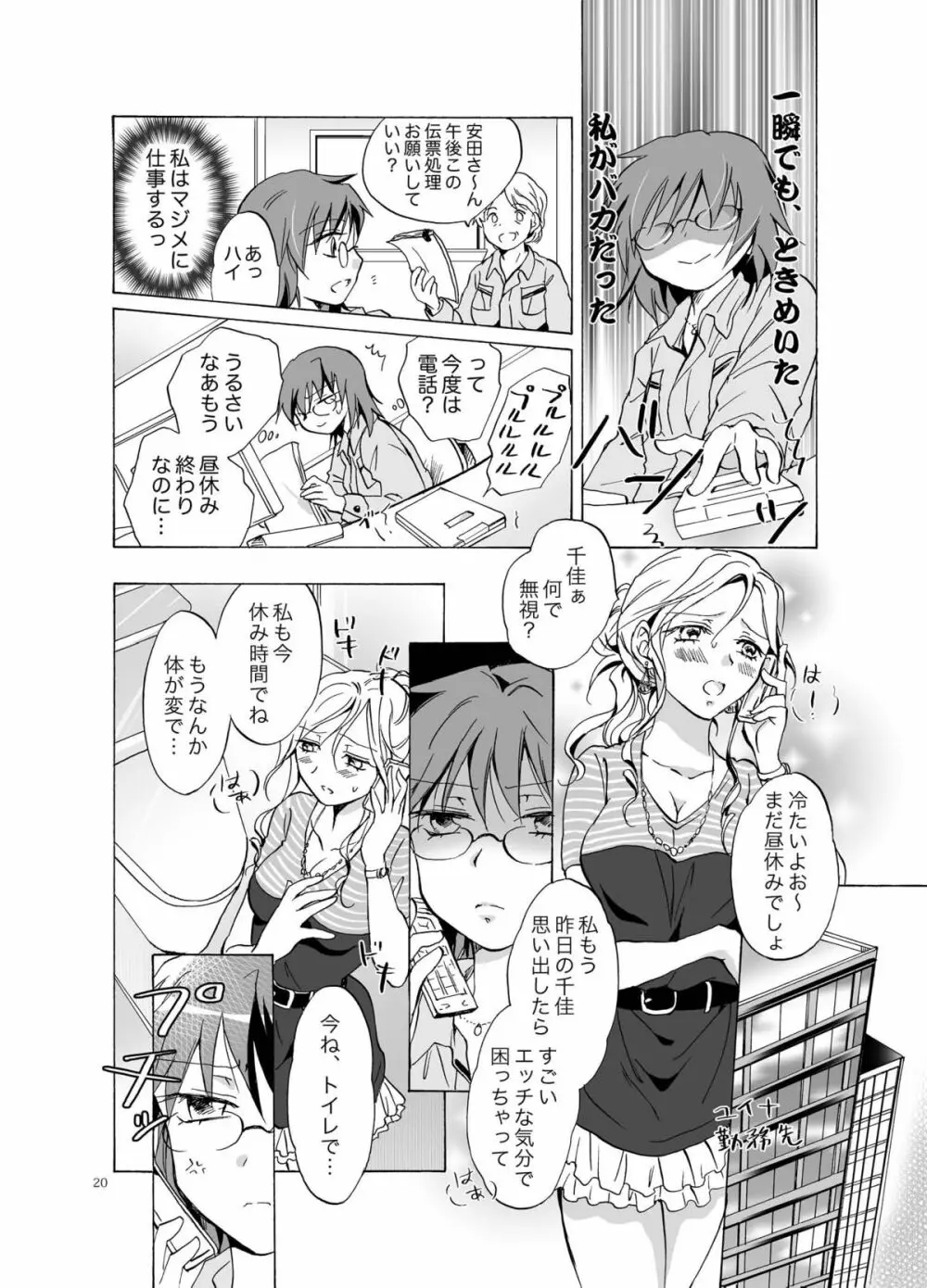 愛されすぎて困るの Page.20