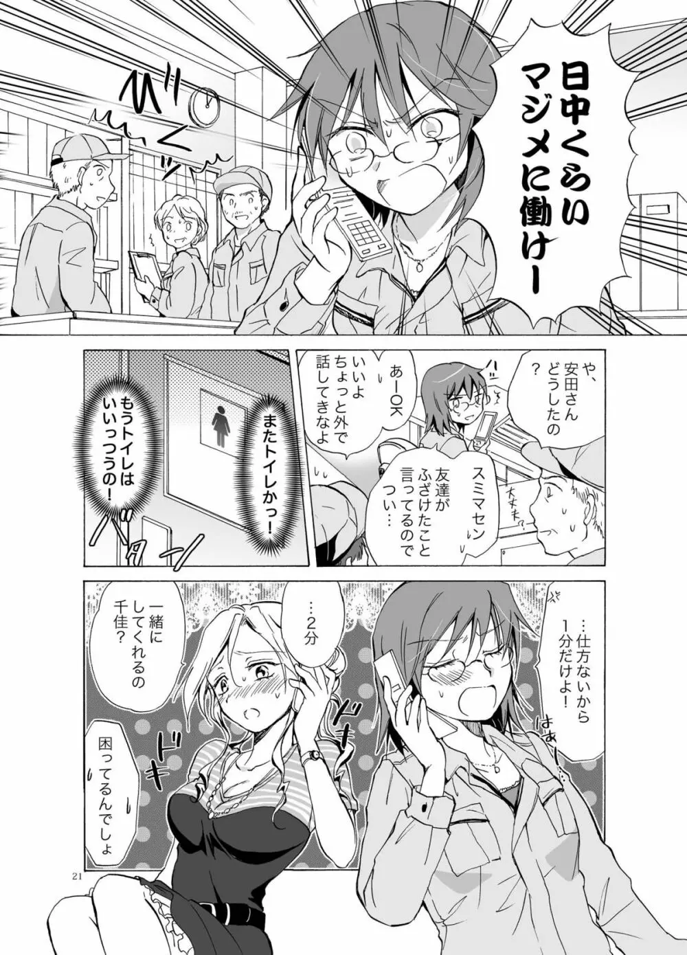 愛されすぎて困るの Page.21