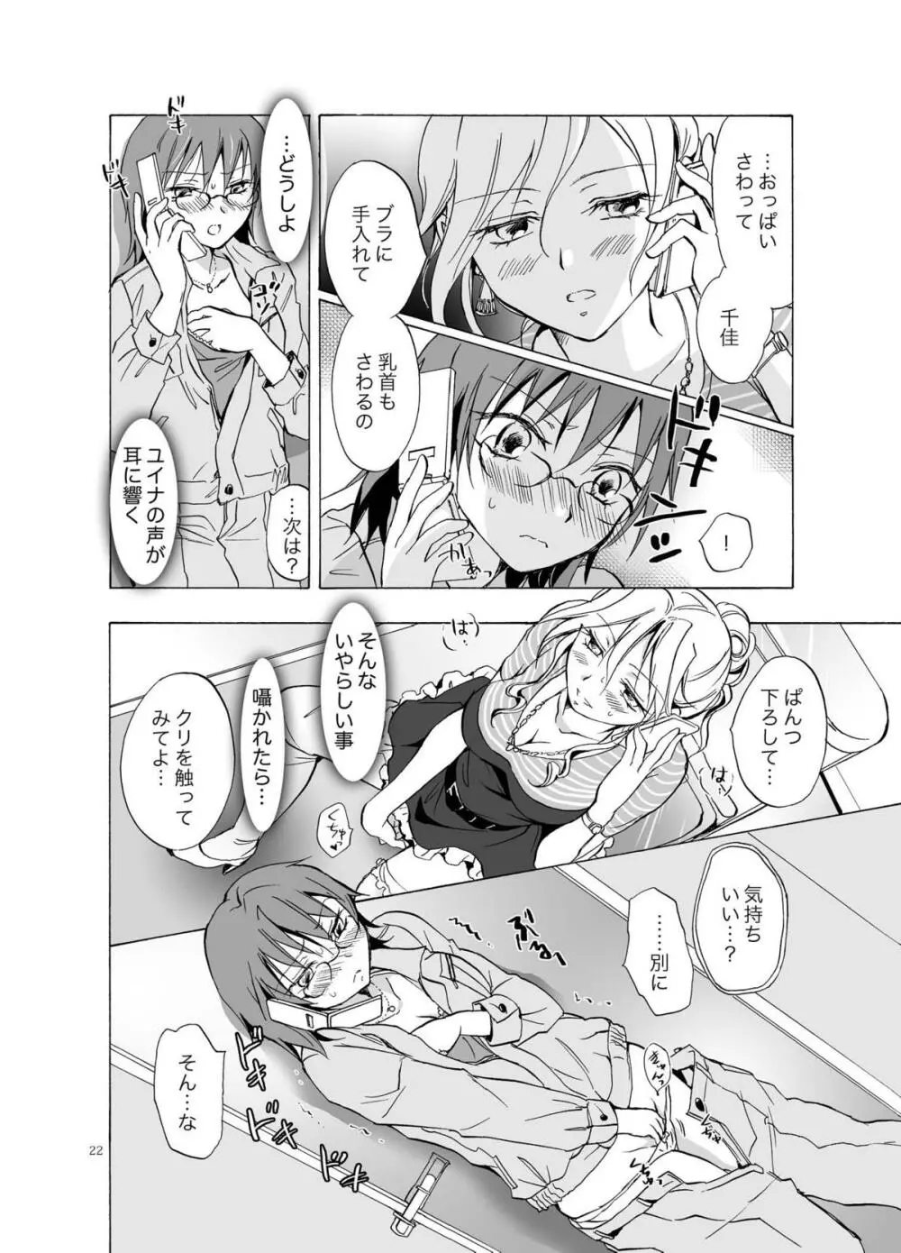 愛されすぎて困るの Page.22