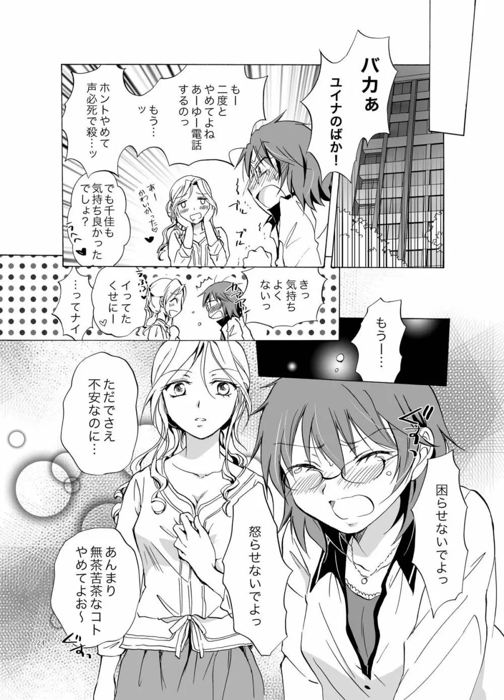 愛されすぎて困るの Page.24