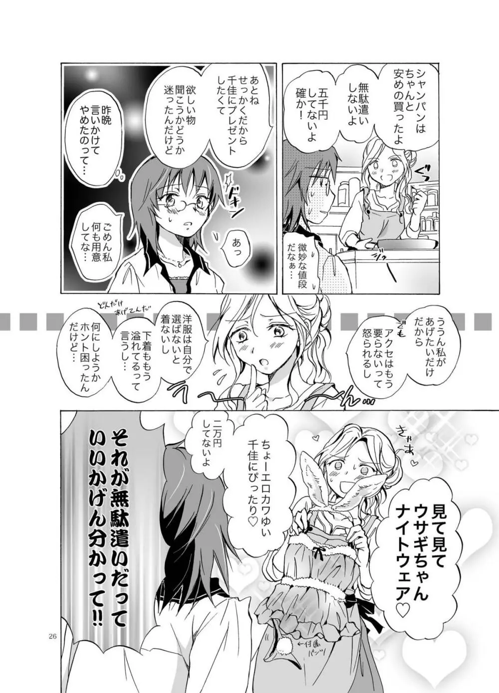 愛されすぎて困るの Page.26