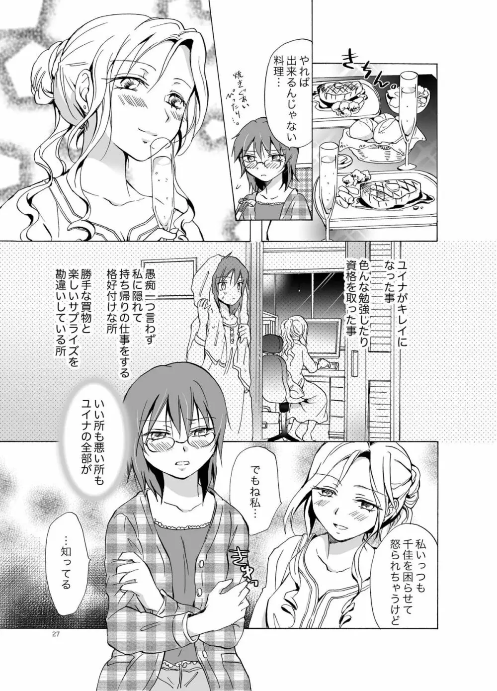 愛されすぎて困るの Page.27