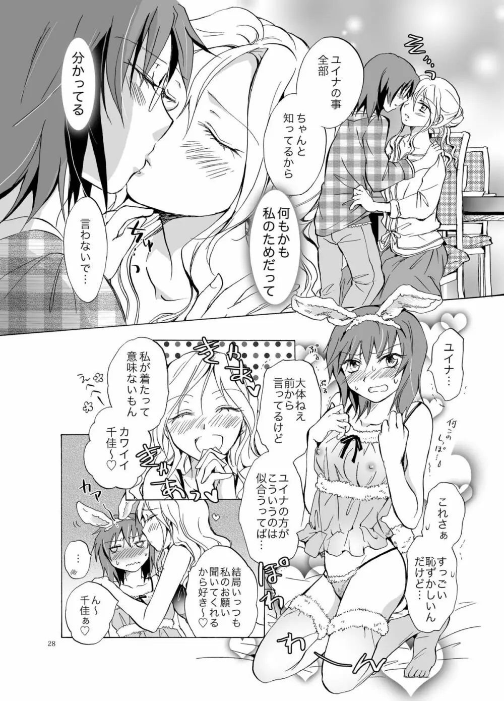 愛されすぎて困るの Page.28