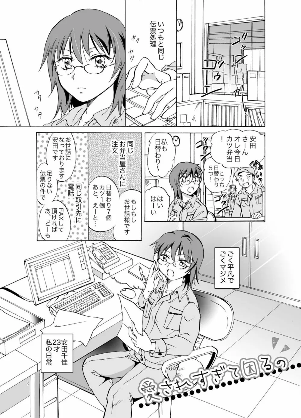 愛されすぎて困るの Page.3