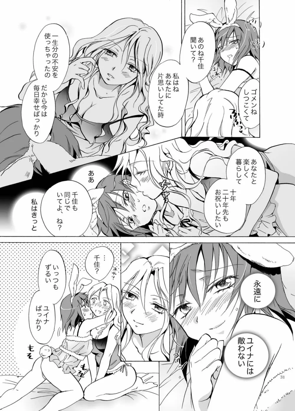 愛されすぎて困るの Page.31