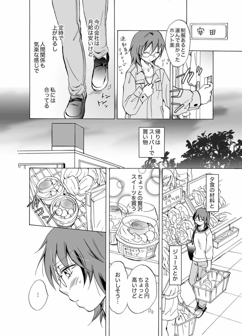 愛されすぎて困るの Page.4