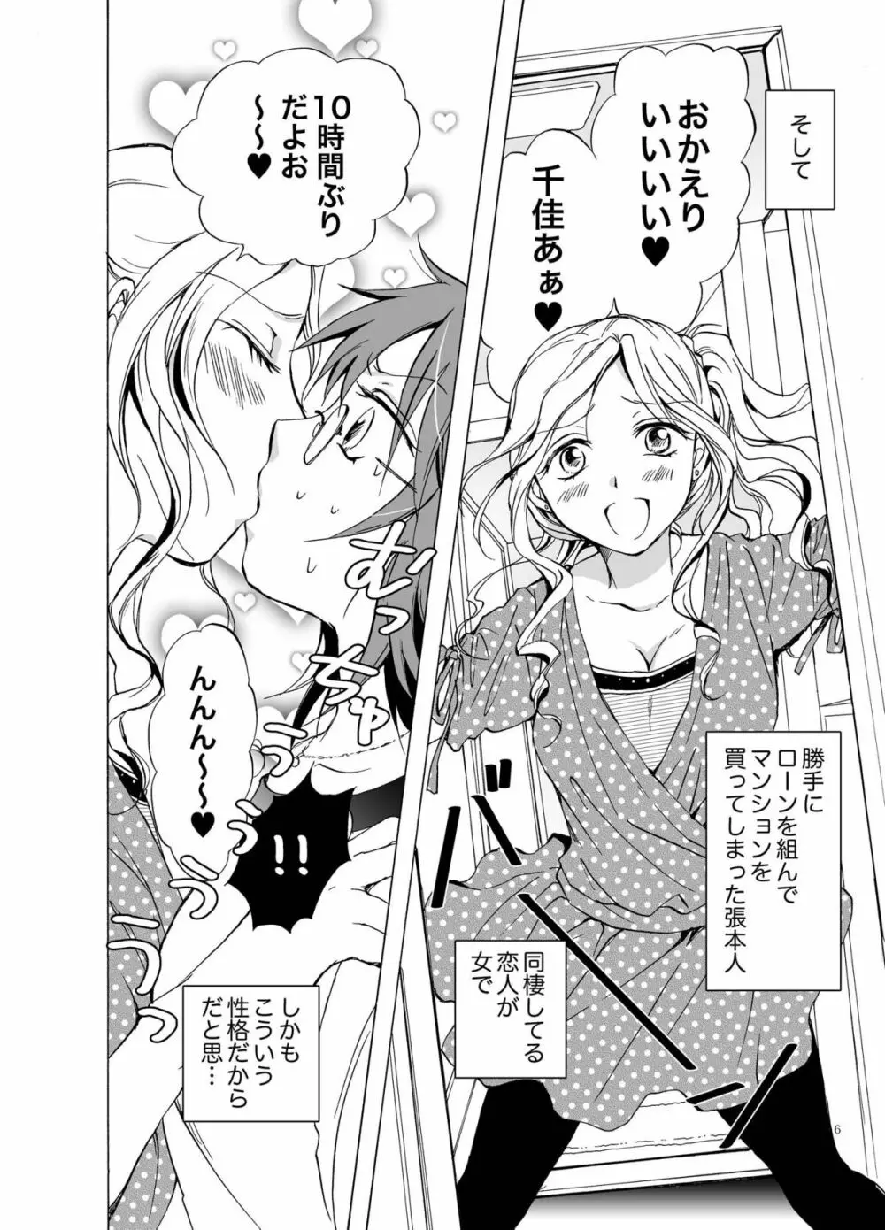 愛されすぎて困るの Page.6