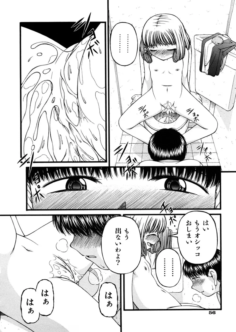 少女倶楽部 Page.59