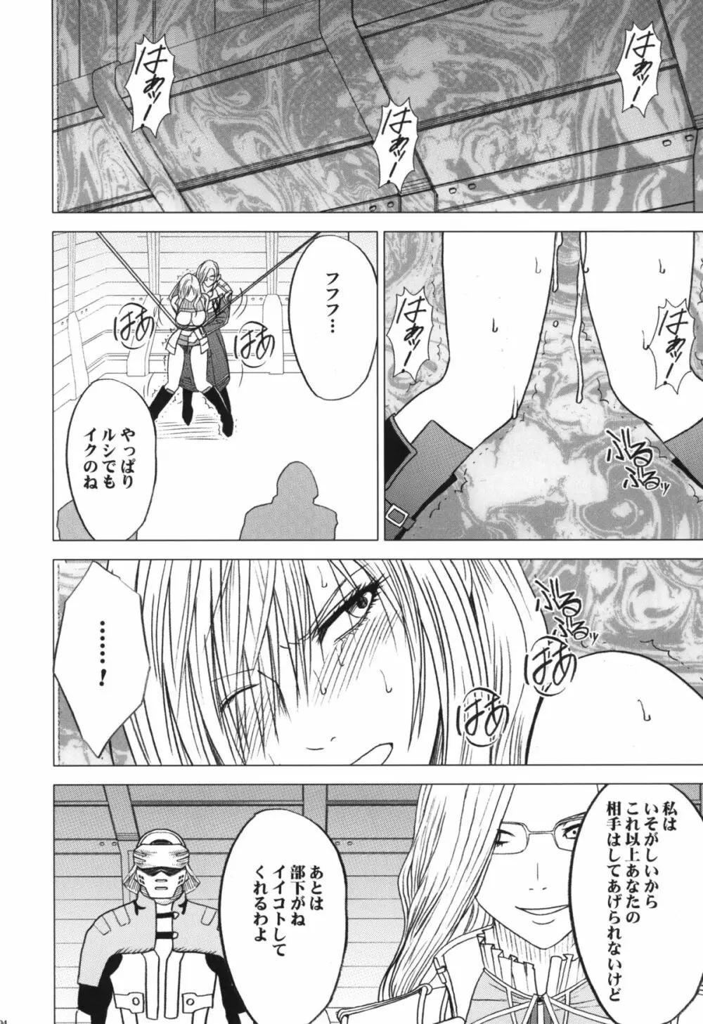 虚空総集編 Page.106