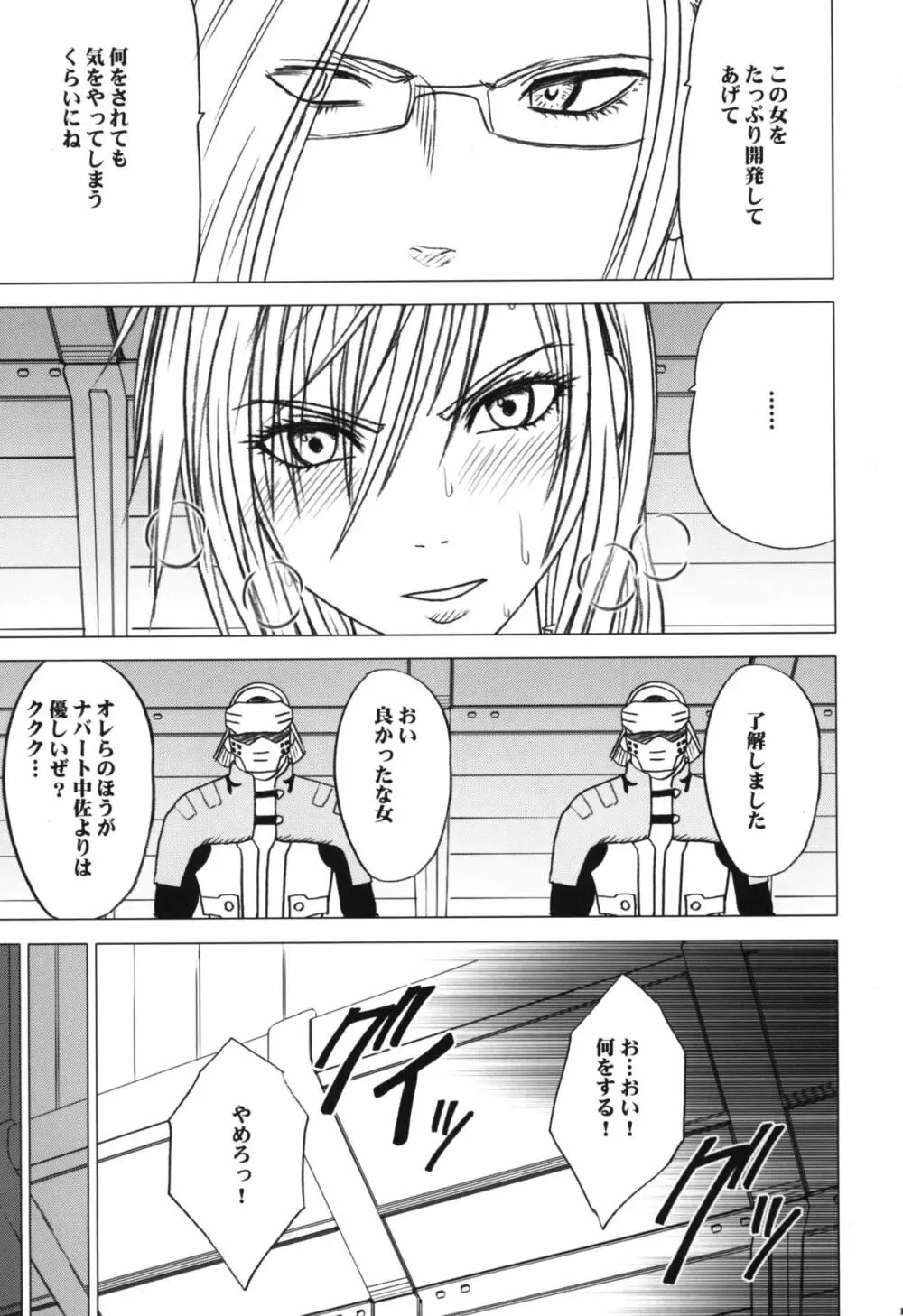 虚空総集編 Page.107