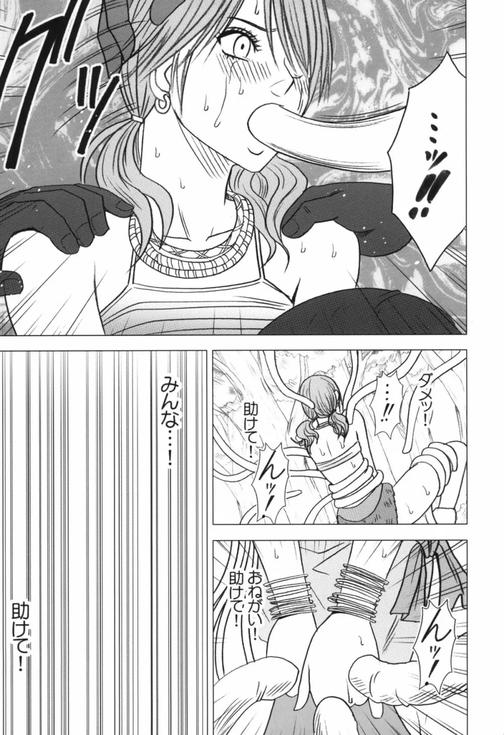 虚空総集編 Page.43