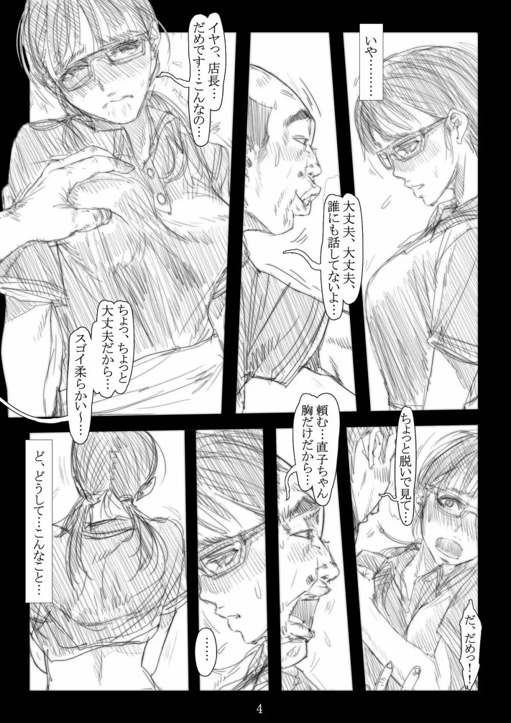 連絡取れなかった1ヶ月間彼女に何があったのか… 3 Page.5