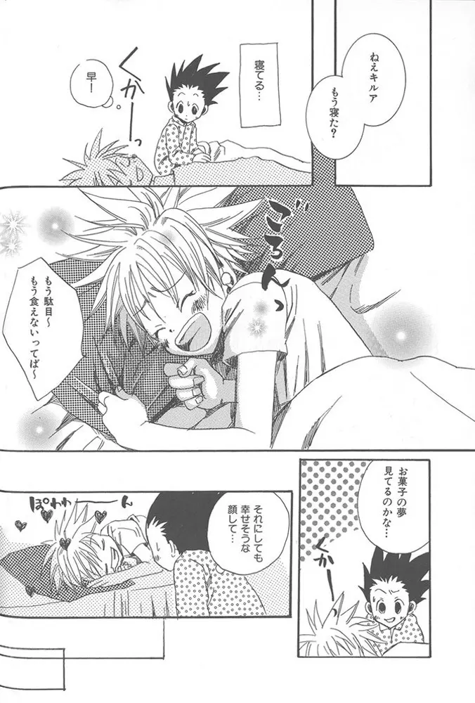 kimi to nara - if im with you Page.15