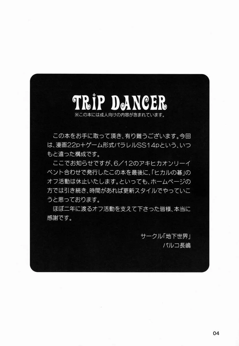 Paruko Nagashima (Chika Sekai) - Trip Dancer (Hikaru no Go) Page.3