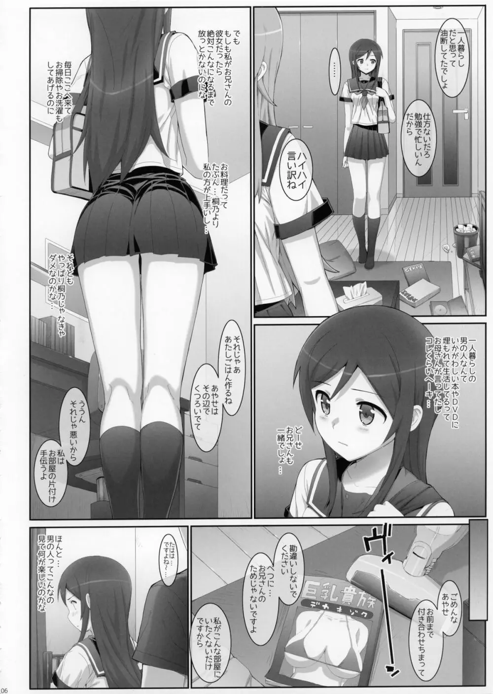 片想いしてたお兄さんに親友の前で処女を奪われちゃいました。 Page.6