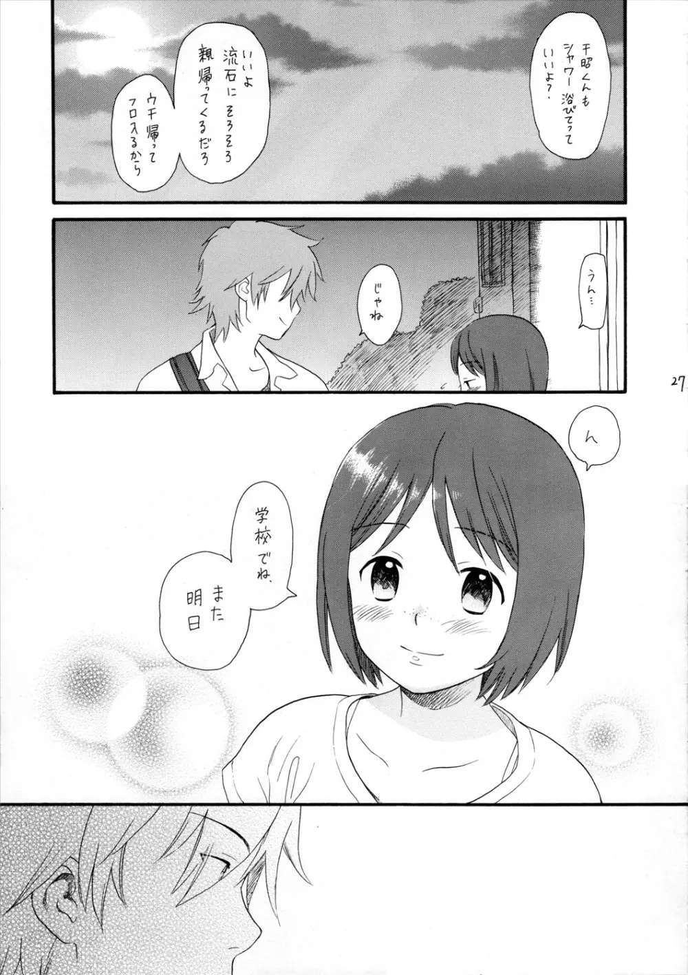 そっちじゃない。 Page.27