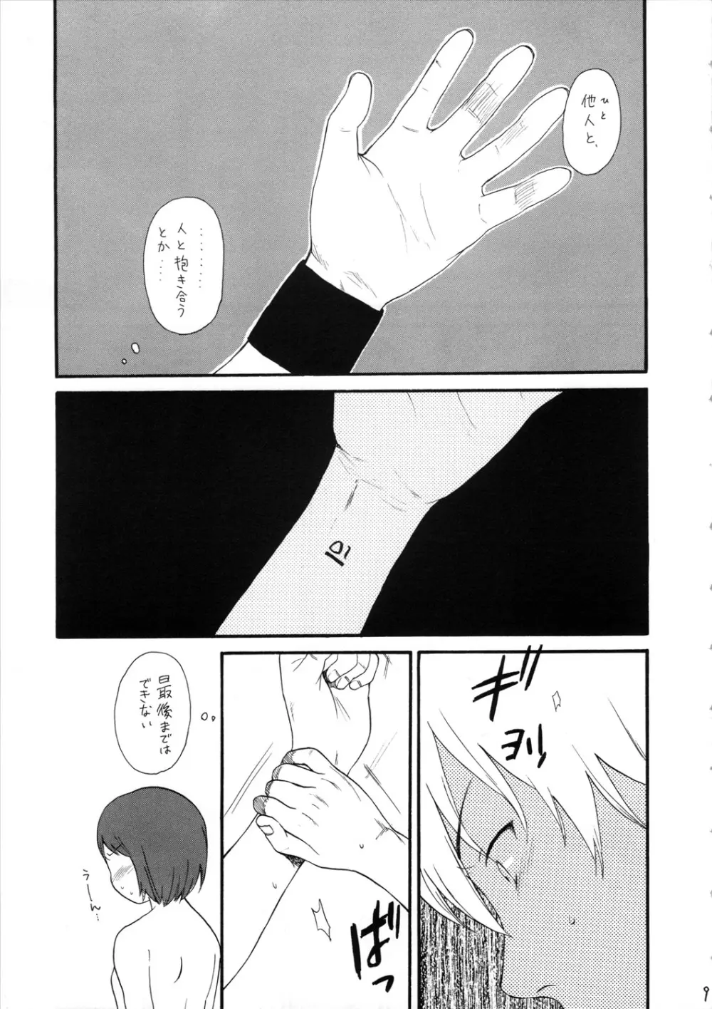 そっちじゃない。 Page.9