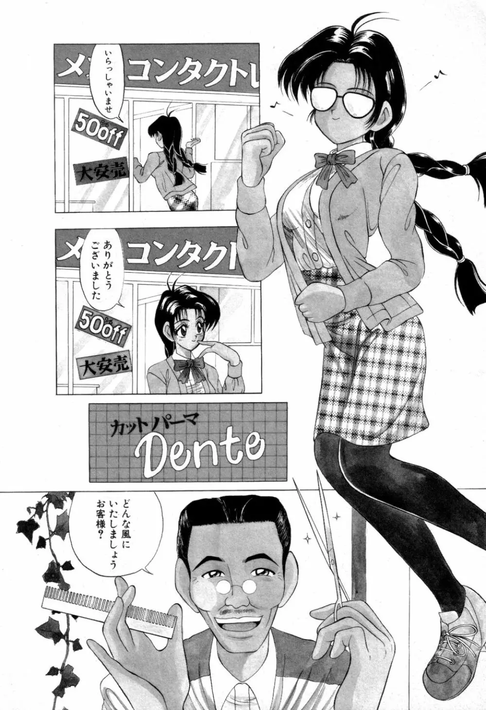 DANGEROUS GIRL Page.89