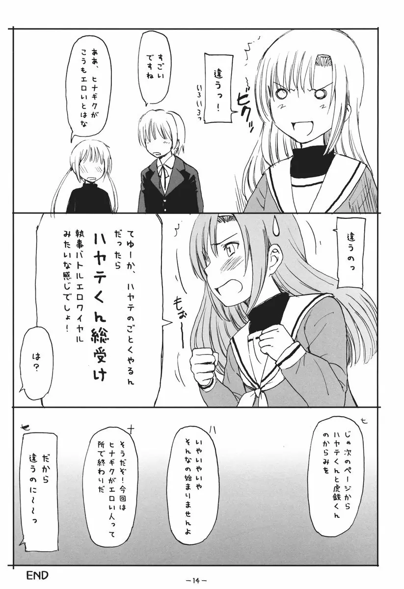 ああっしかられたいーっ -総集編- Page.13